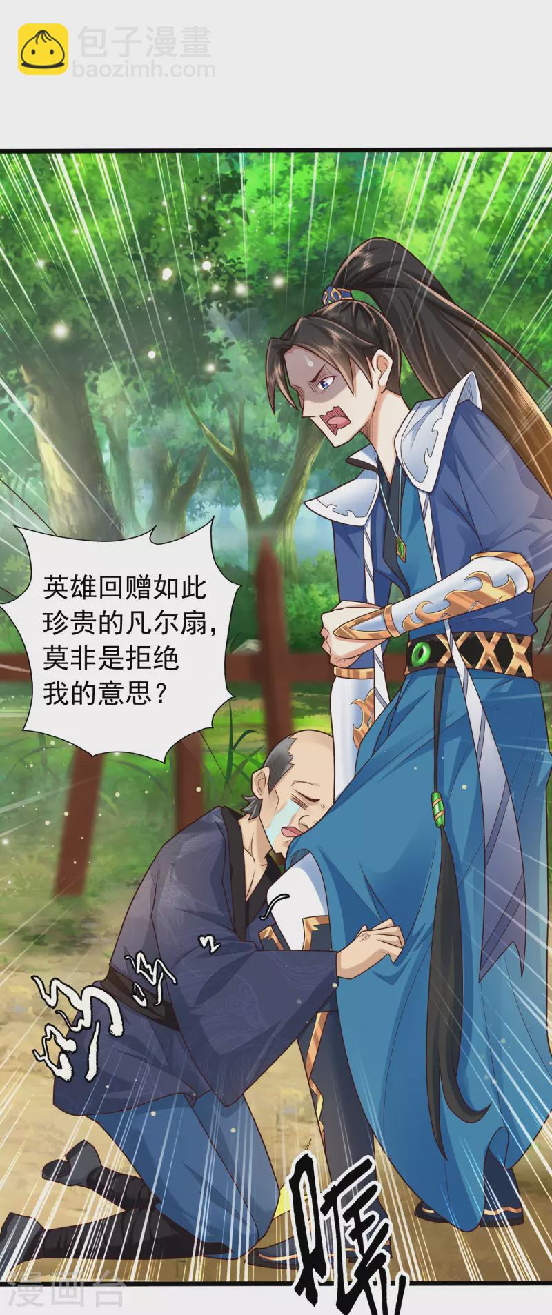 🍕科技大仙宗 第5话 我在古代开直升机！ 第28页