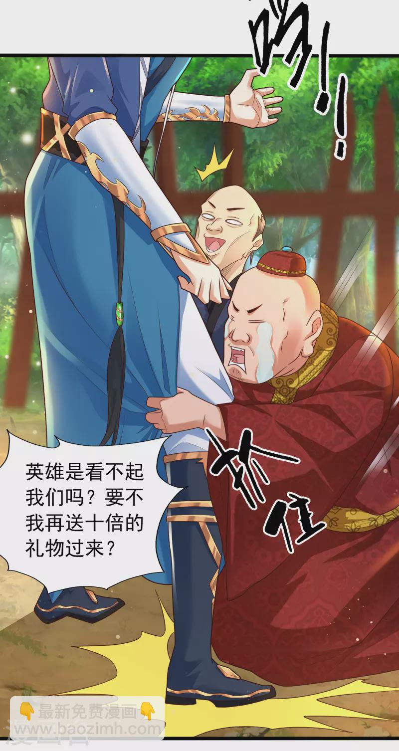 🍕科技大仙宗 第5话 我在古代开直升机！ 第29页
