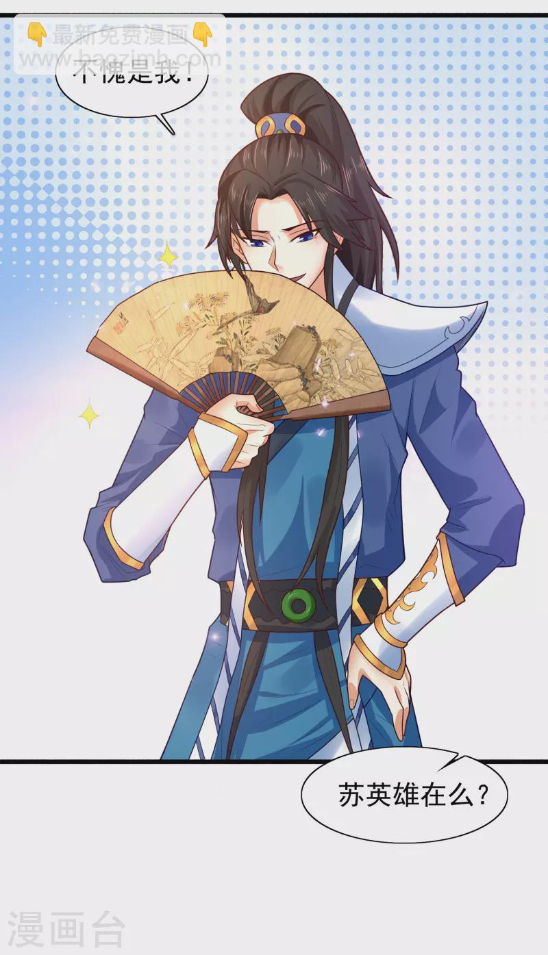 🍕科技大仙宗 第5话 我在古代开直升机！ 第3页