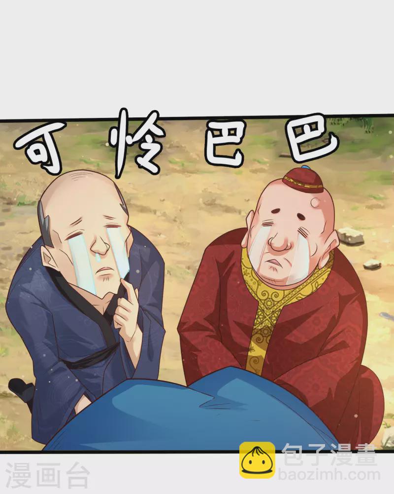 🍕科技大仙宗 第5话 我在古代开直升机！ 第30页