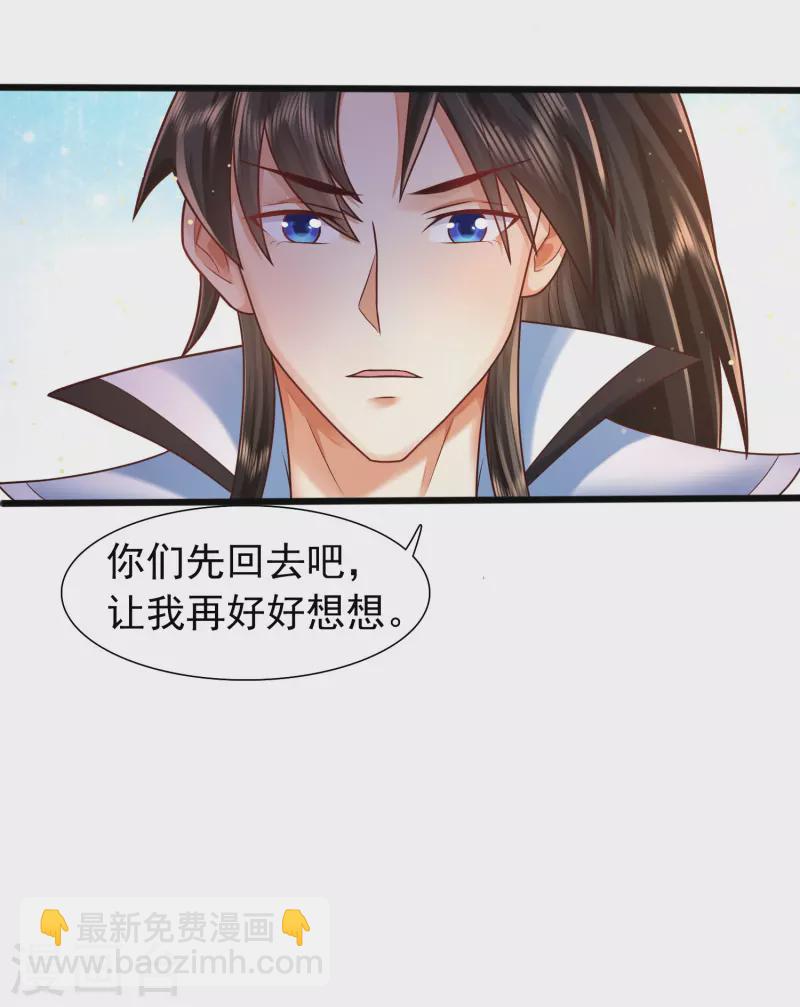 🍕科技大仙宗 第5话 我在古代开直升机！ 第31页
