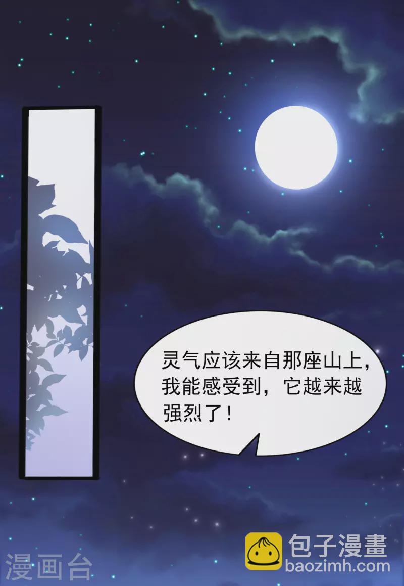 🍕科技大仙宗 第5话 我在古代开直升机！ 第32页