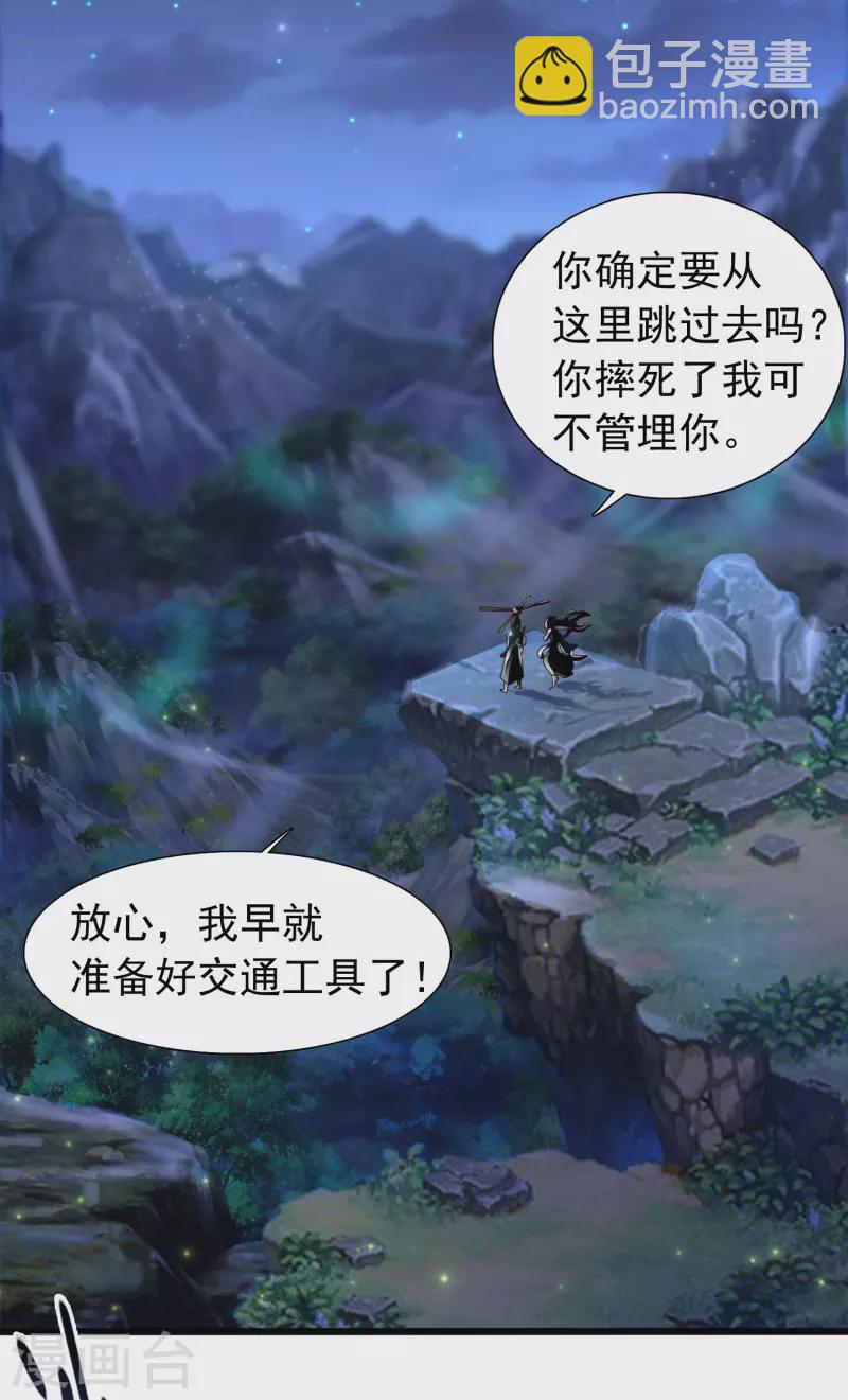 🍕科技大仙宗 第5话 我在古代开直升机！ 第33页