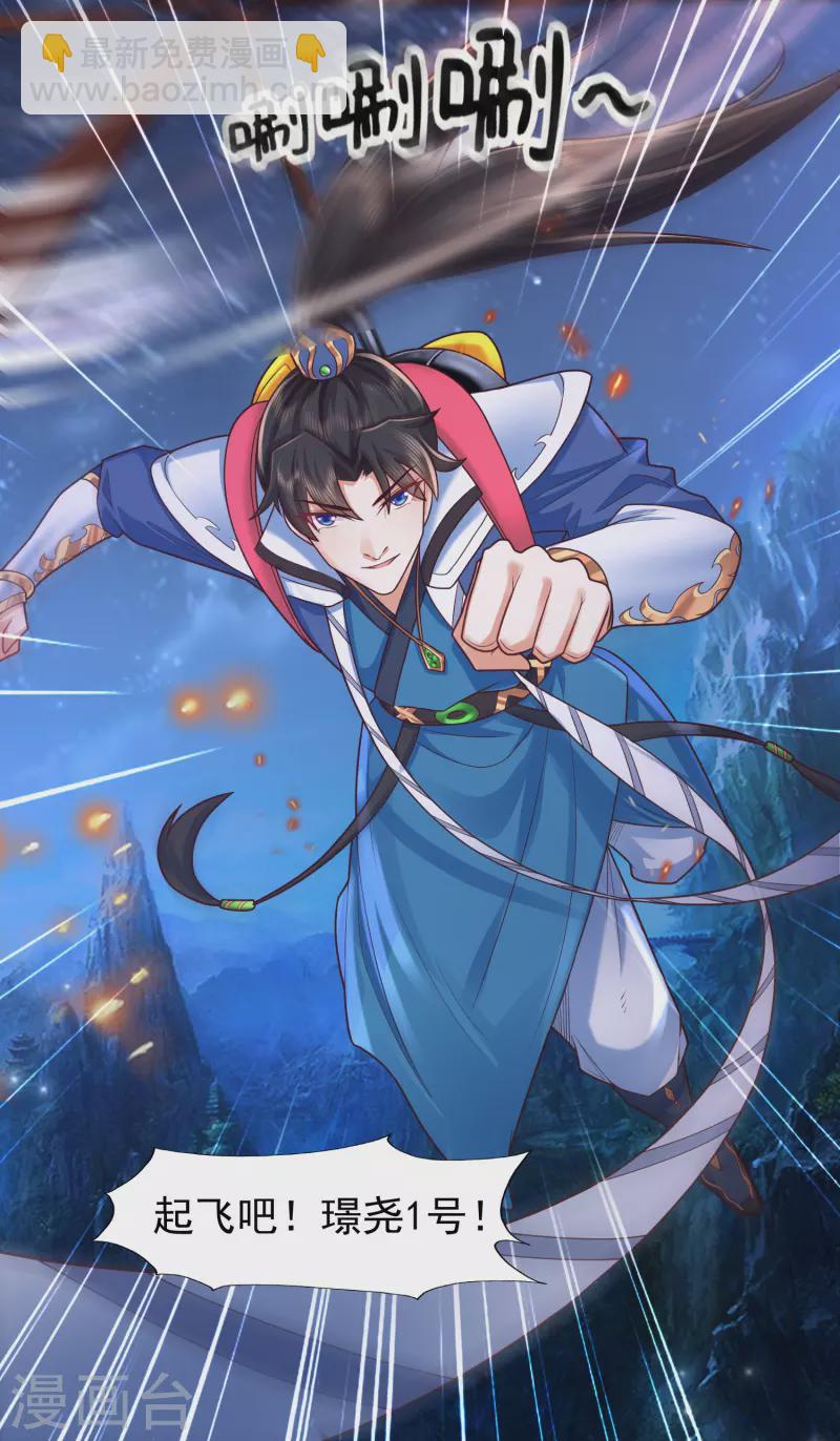 🍕科技大仙宗 第5话 我在古代开直升机！ 第36页