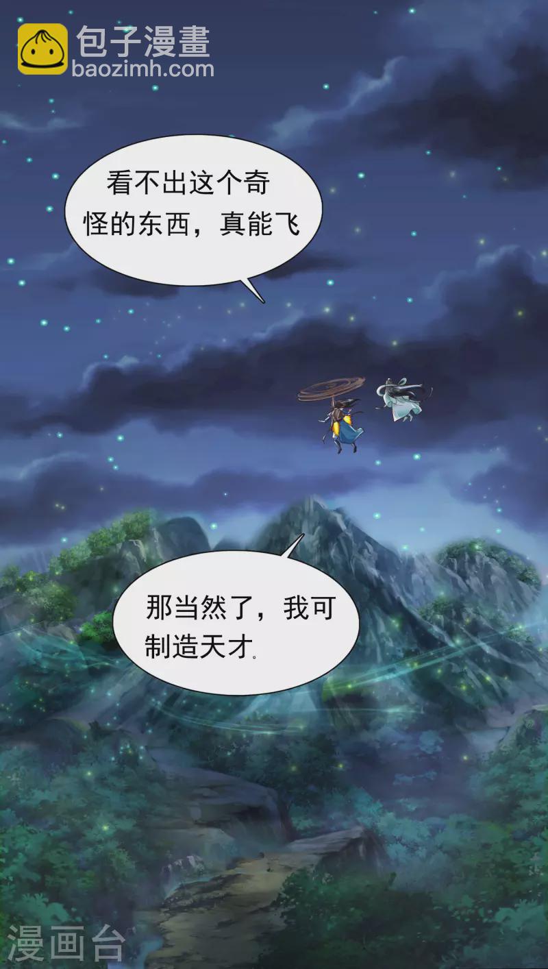 🍕科技大仙宗 第5话 我在古代开直升机！ 第37页