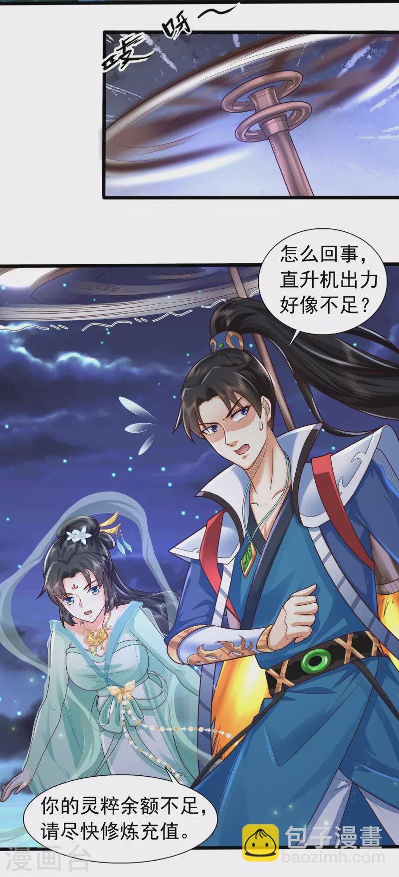 🍕科技大仙宗 第5话 我在古代开直升机！ 第38页