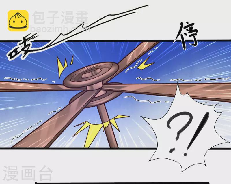 🍕科技大仙宗 第5话 我在古代开直升机！ 第39页