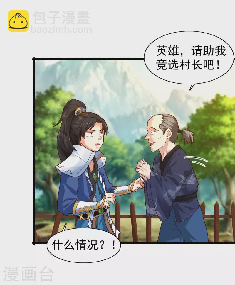 🍕科技大仙宗 第5话 我在古代开直升机！ 第6页