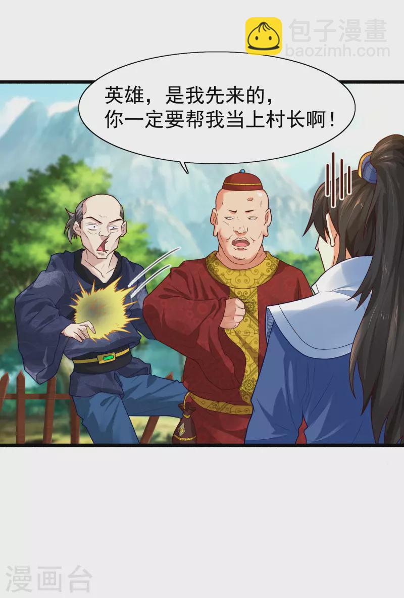 🍕科技大仙宗 第5话 我在古代开直升机！ 第7页