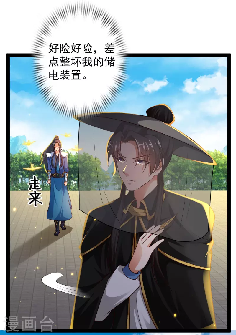 🍕科技大仙宗 第66话 这一切都是老婆的计谋？ 第12页