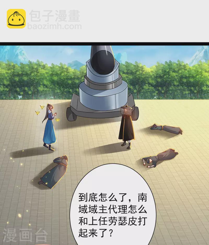 🍕科技大仙宗 第66话 这一切都是老婆的计谋？ 第14页