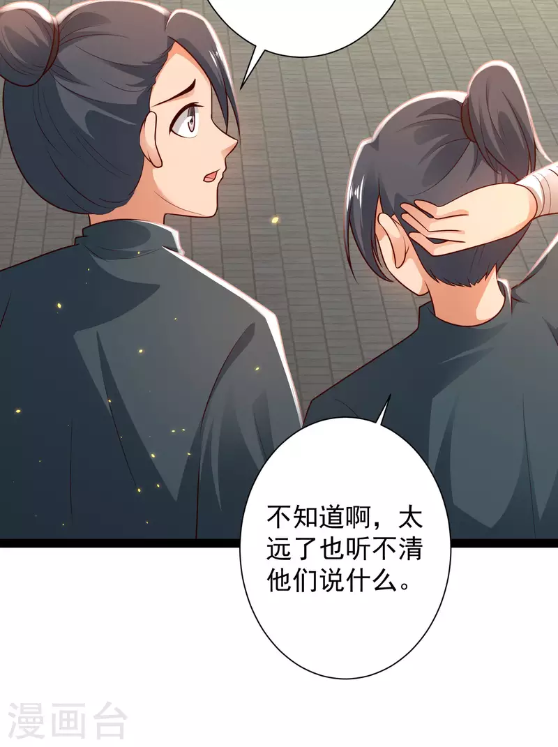 🍕科技大仙宗 第66话 这一切都是老婆的计谋？ 第15页