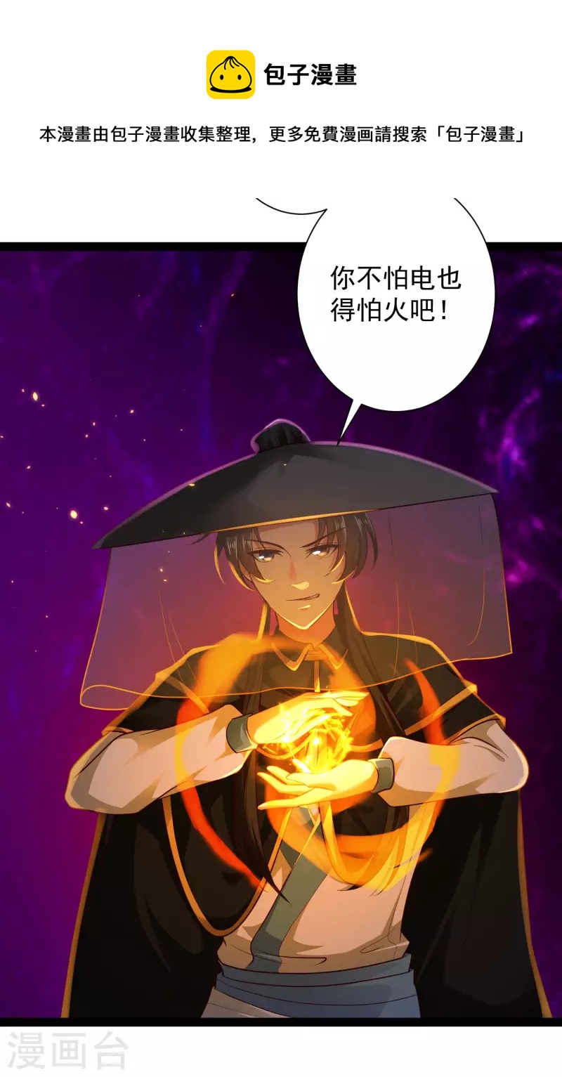🍕科技大仙宗 第66话 这一切都是老婆的计谋？ 第18页