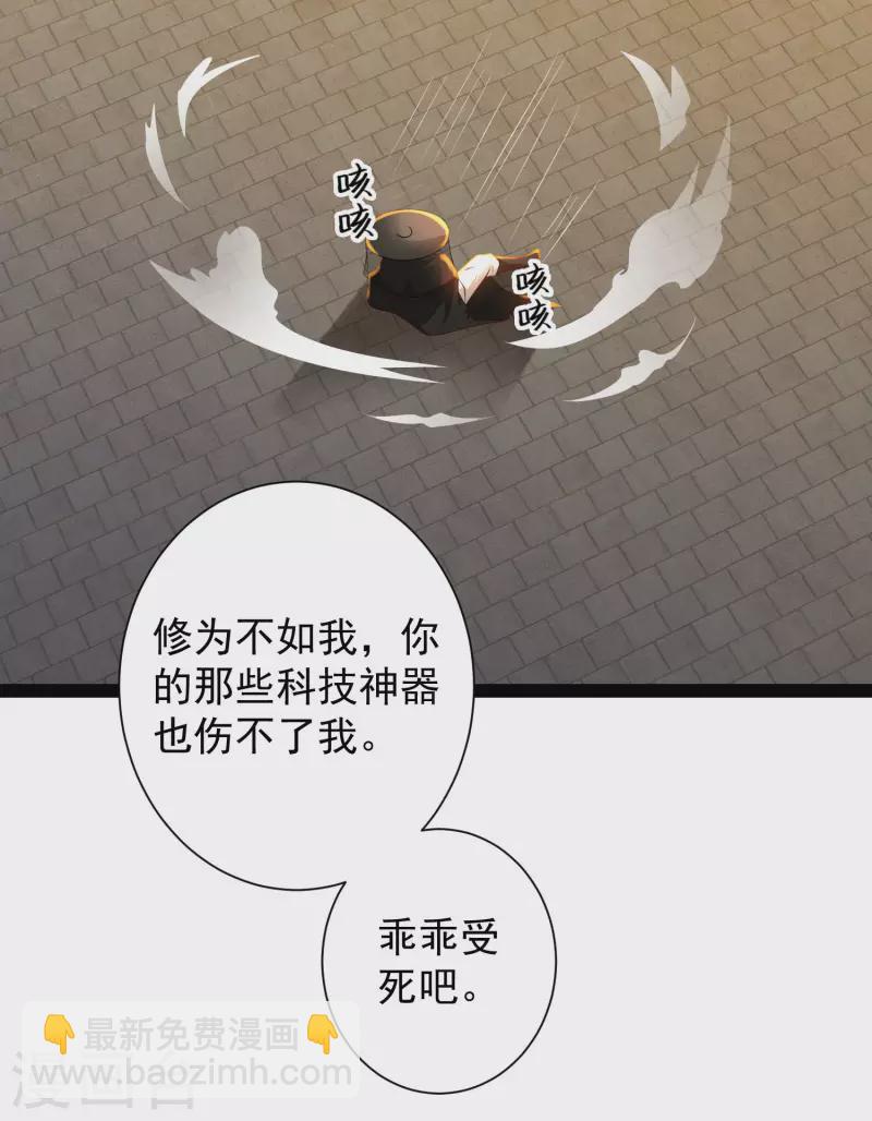 🍕科技大仙宗 第66话 这一切都是老婆的计谋？ 第27页
