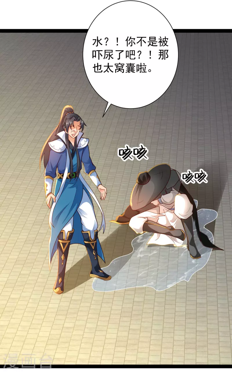 🍕科技大仙宗 第66话 这一切都是老婆的计谋？ 第29页