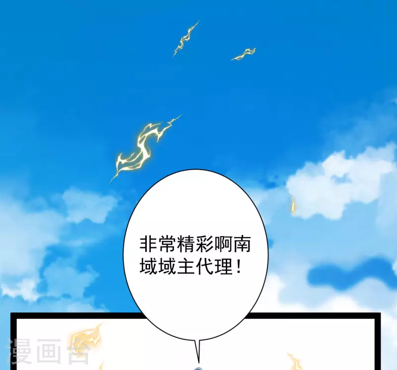 🍕科技大仙宗 第66话 这一切都是老婆的计谋？ 第32页