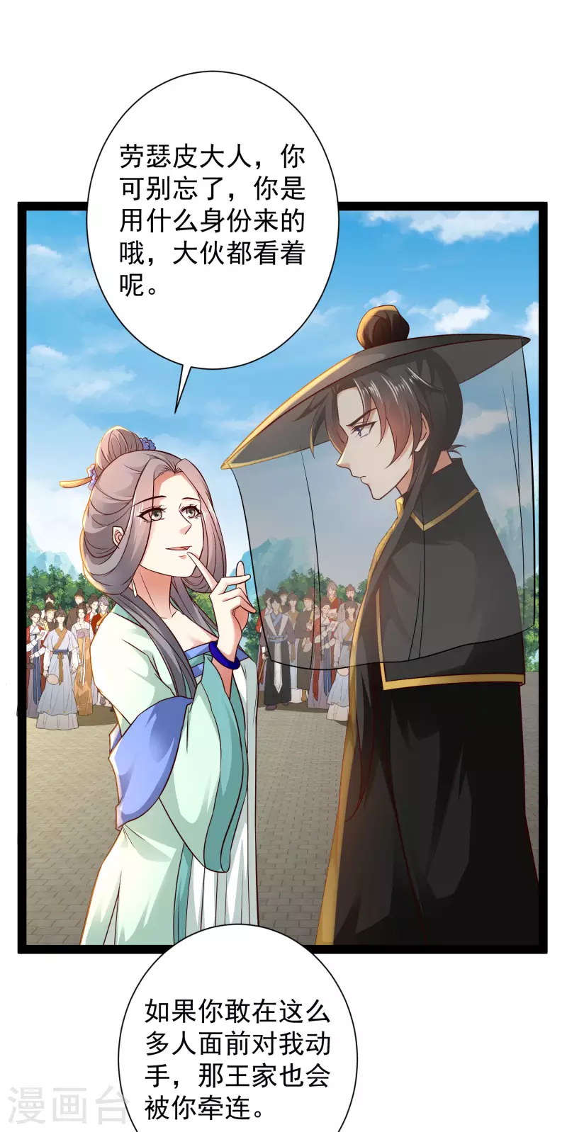 🍕科技大仙宗 第66话 这一切都是老婆的计谋？ 第38页