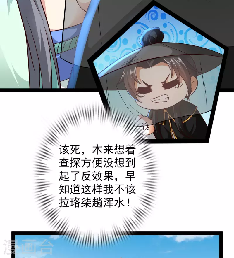 🍕科技大仙宗 第66话 这一切都是老婆的计谋？ 第40页
