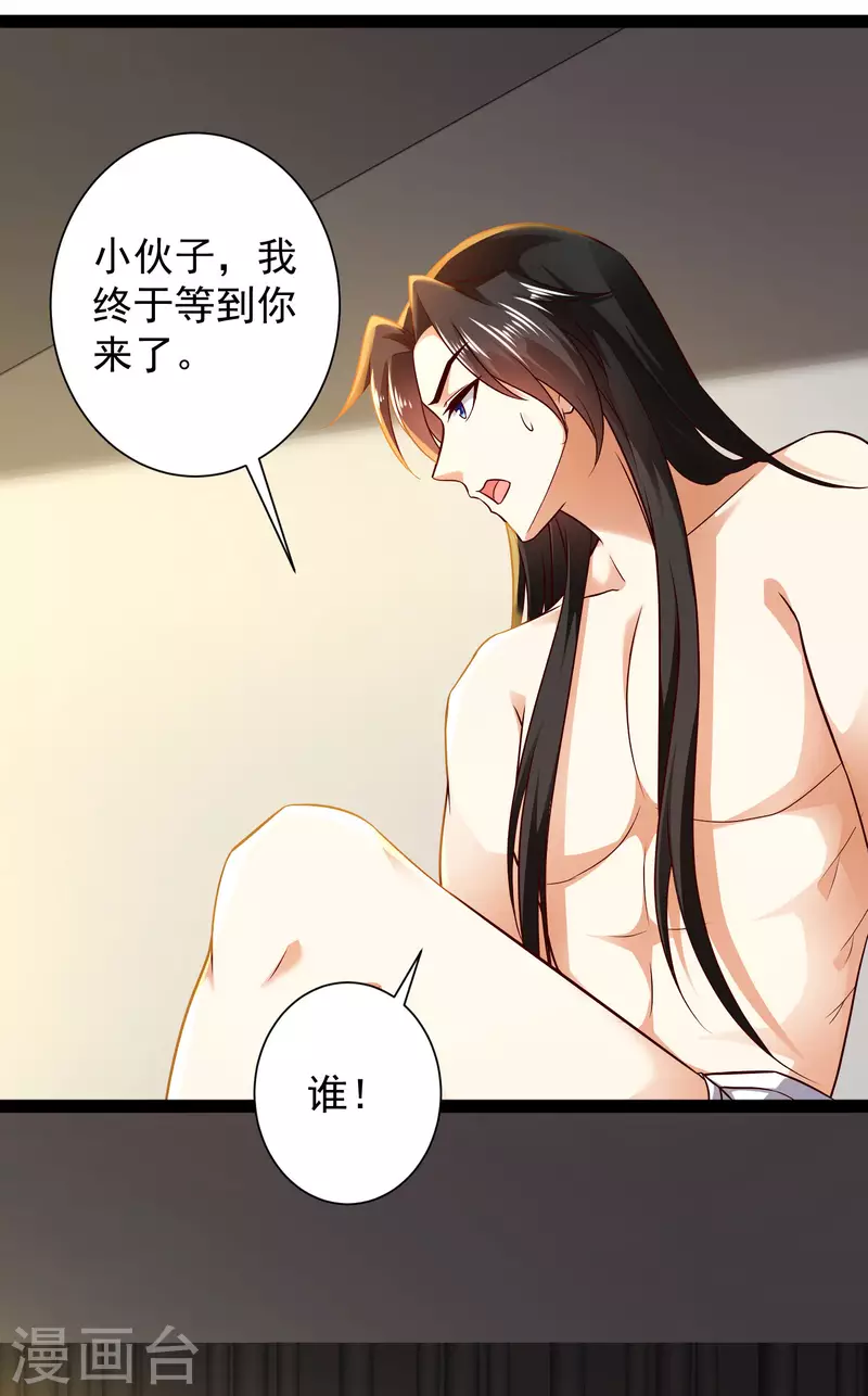 🍕科技大仙宗 第66话 这一切都是老婆的计谋？ 第45页