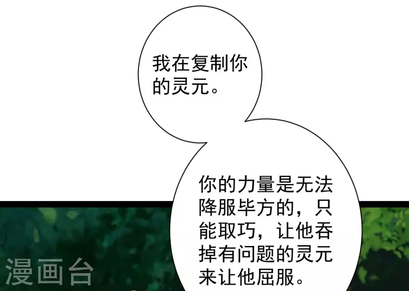 🍕科技大仙宗 第68话 收服毕方神鸟！ 第17页