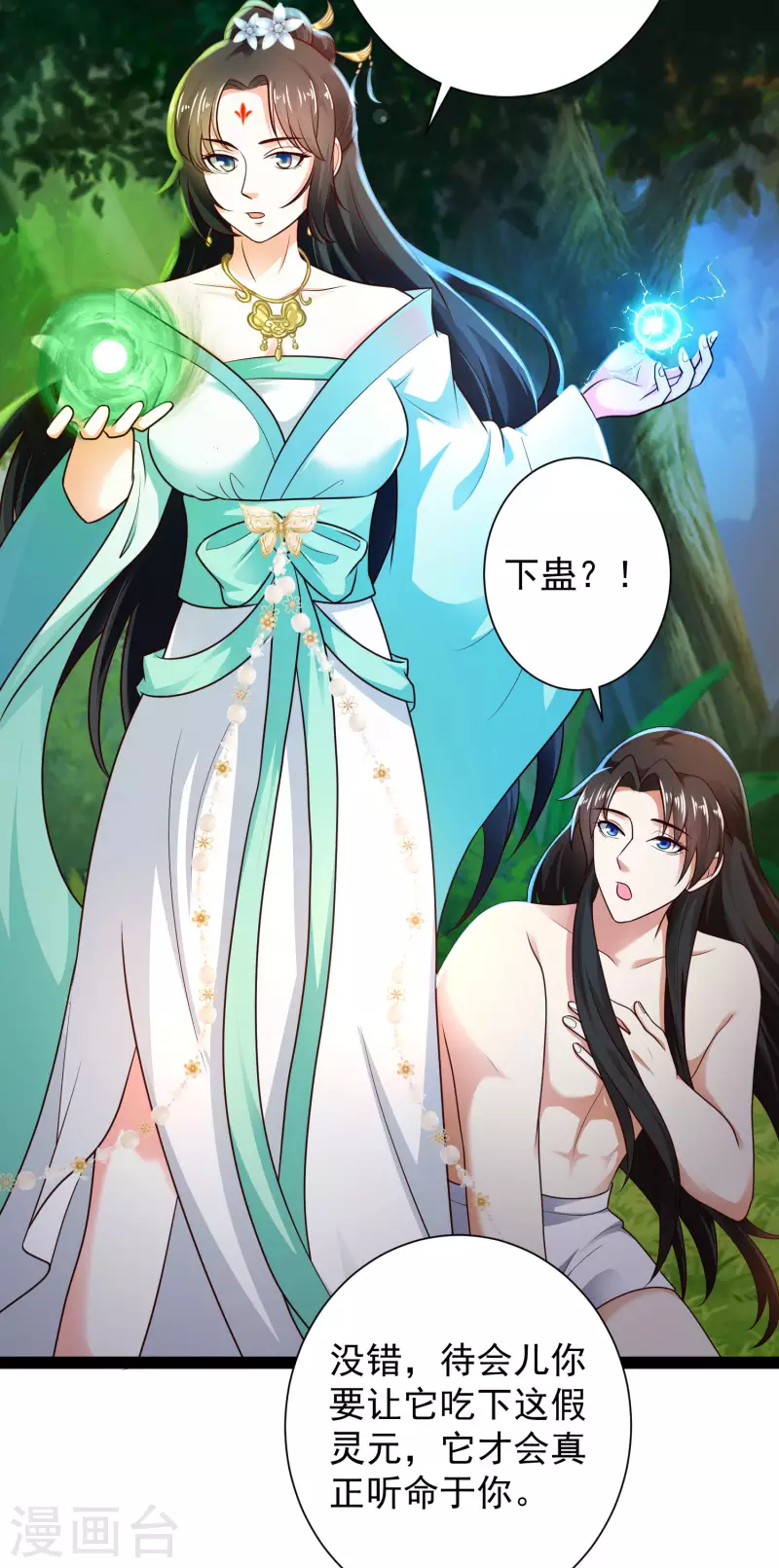 🍕科技大仙宗 第68话 收服毕方神鸟！ 第18页