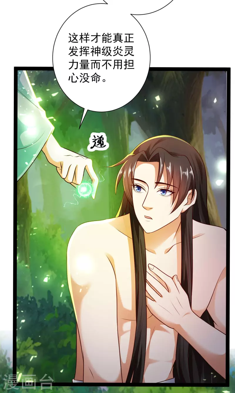 🍕科技大仙宗 第68话 收服毕方神鸟！ 第19页
