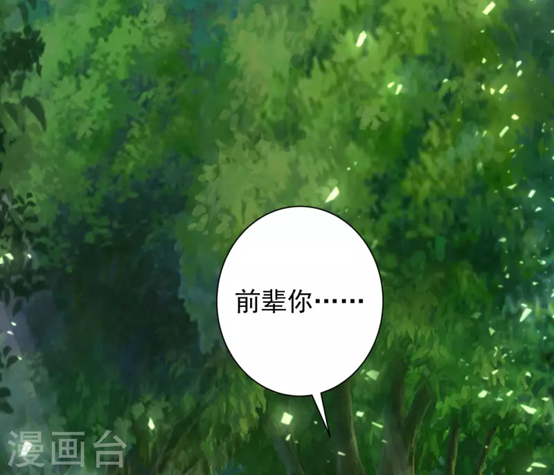 🍕科技大仙宗 第68话 收服毕方神鸟！ 第20页