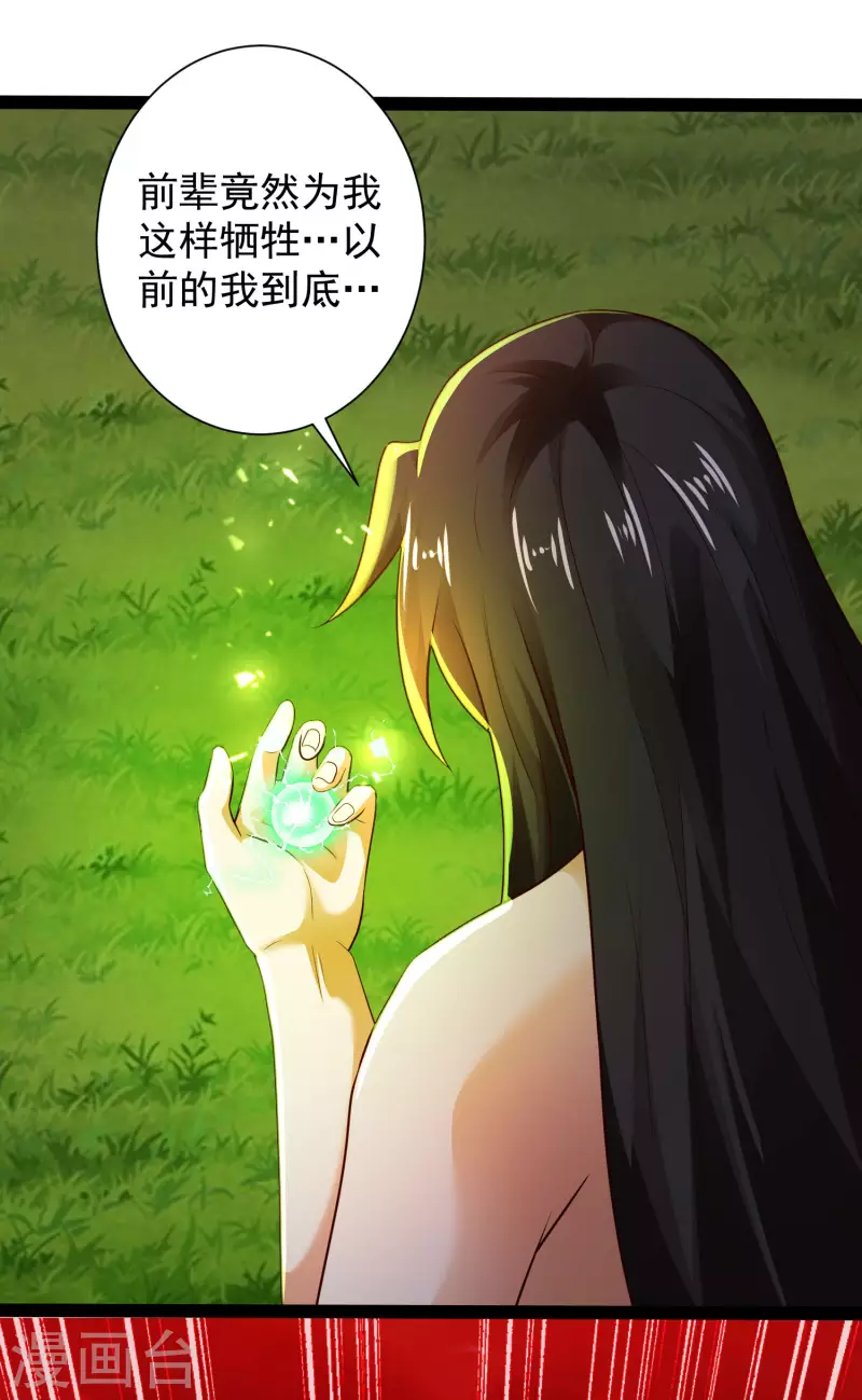 🍕科技大仙宗 第68话 收服毕方神鸟！ 第23页