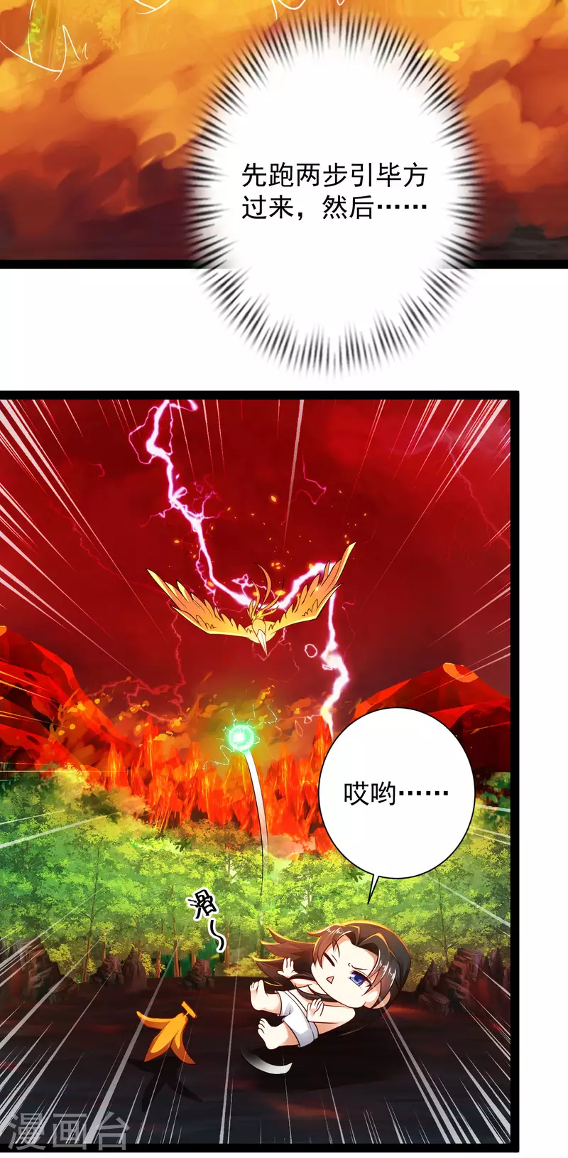 🍕科技大仙宗 第68话 收服毕方神鸟！ 第33页