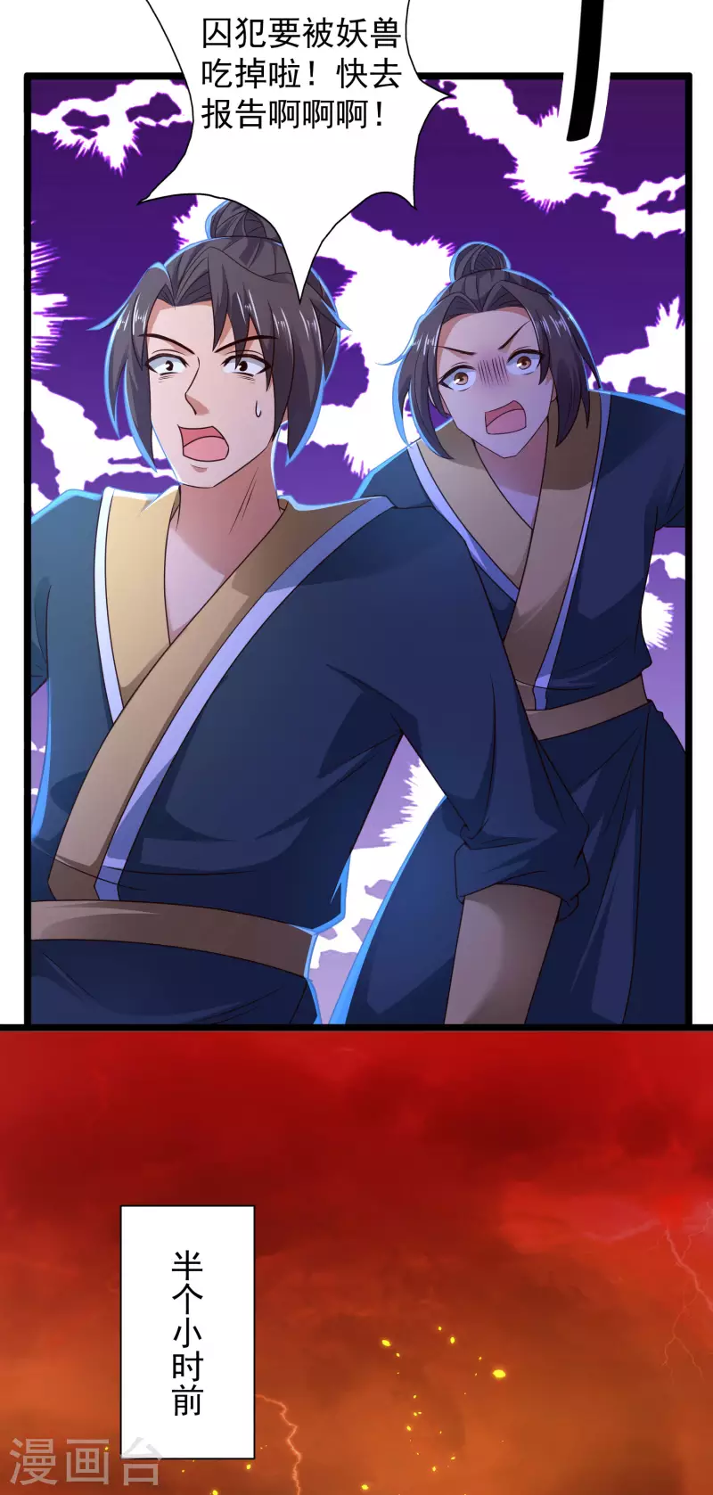 🍕科技大仙宗 第68话 收服毕方神鸟！ 第4页