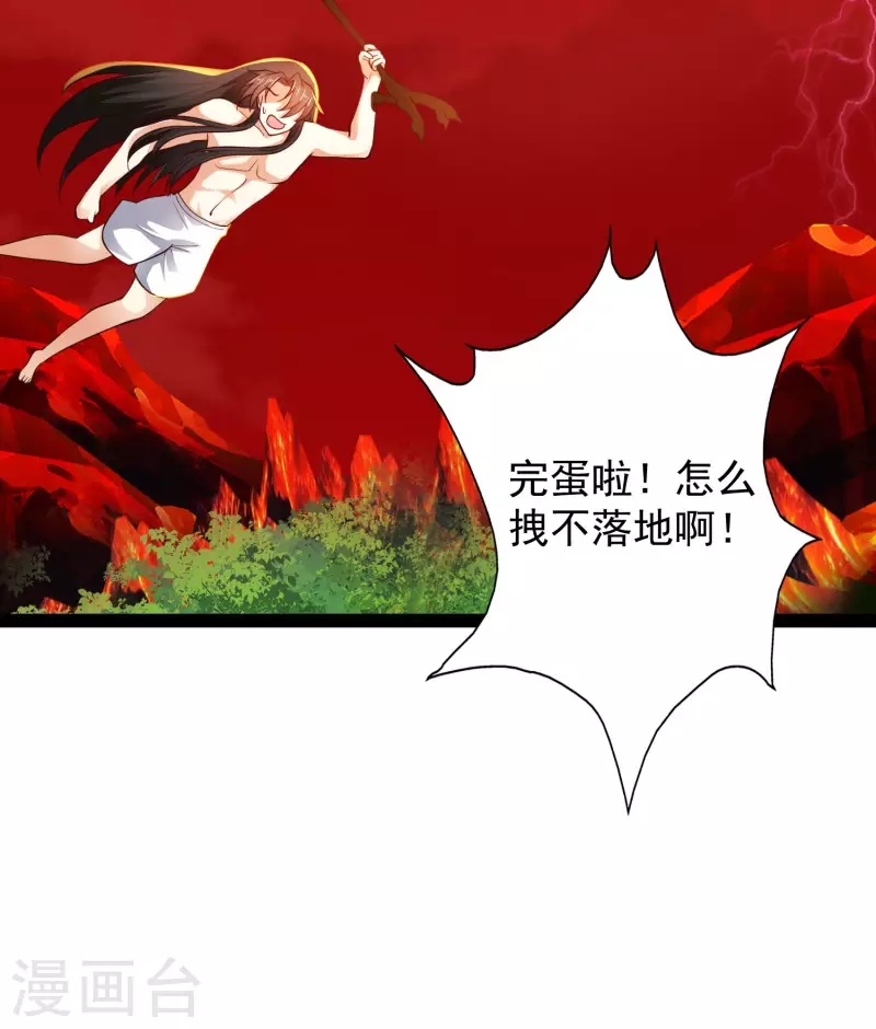 🍕科技大仙宗 第68话 收服毕方神鸟！ 第43页