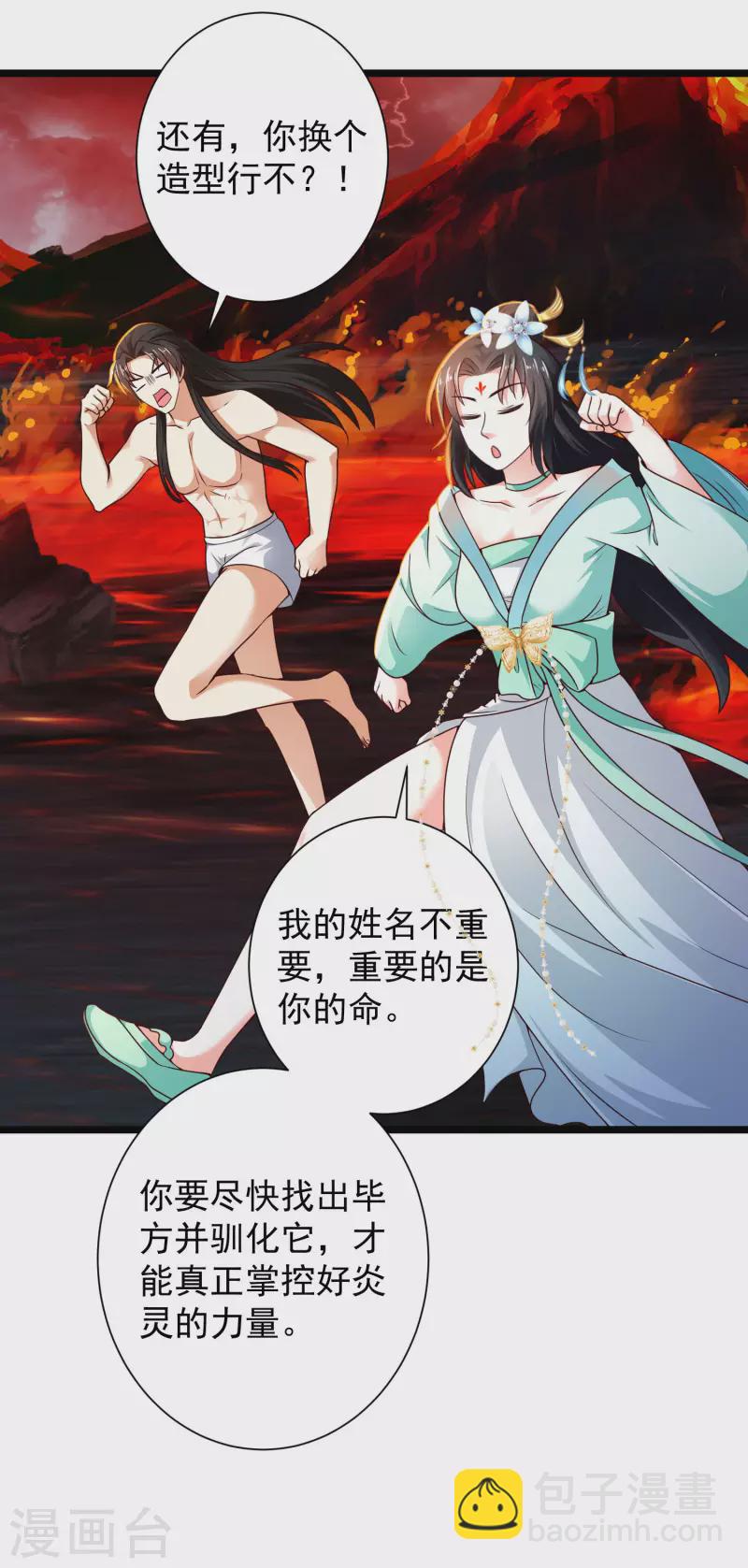 🍕科技大仙宗 第68话 收服毕方神鸟！ 第6页