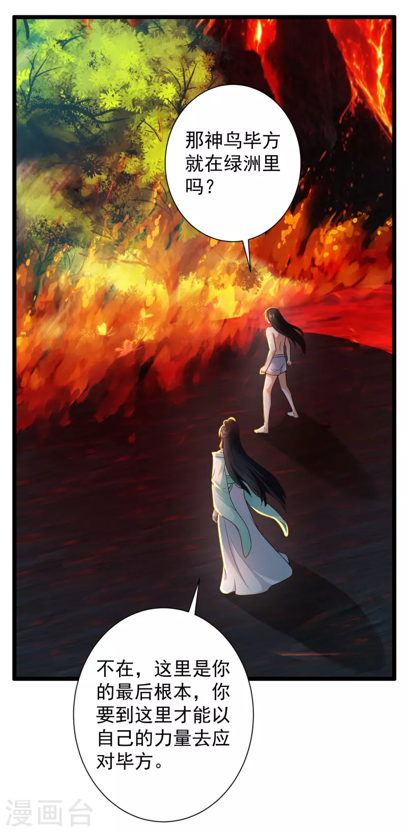 🍕科技大仙宗 第68话 收服毕方神鸟！ 第8页