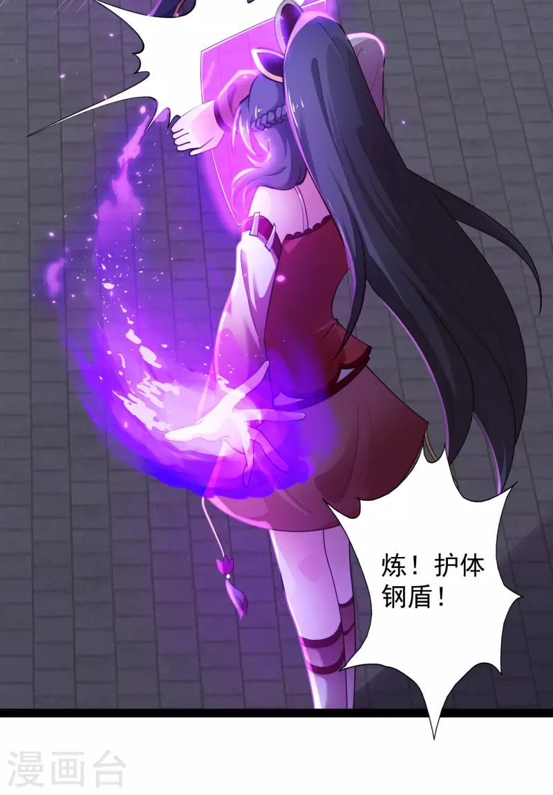 🍕科技大仙宗 第70话 升级后小试身手 第11页