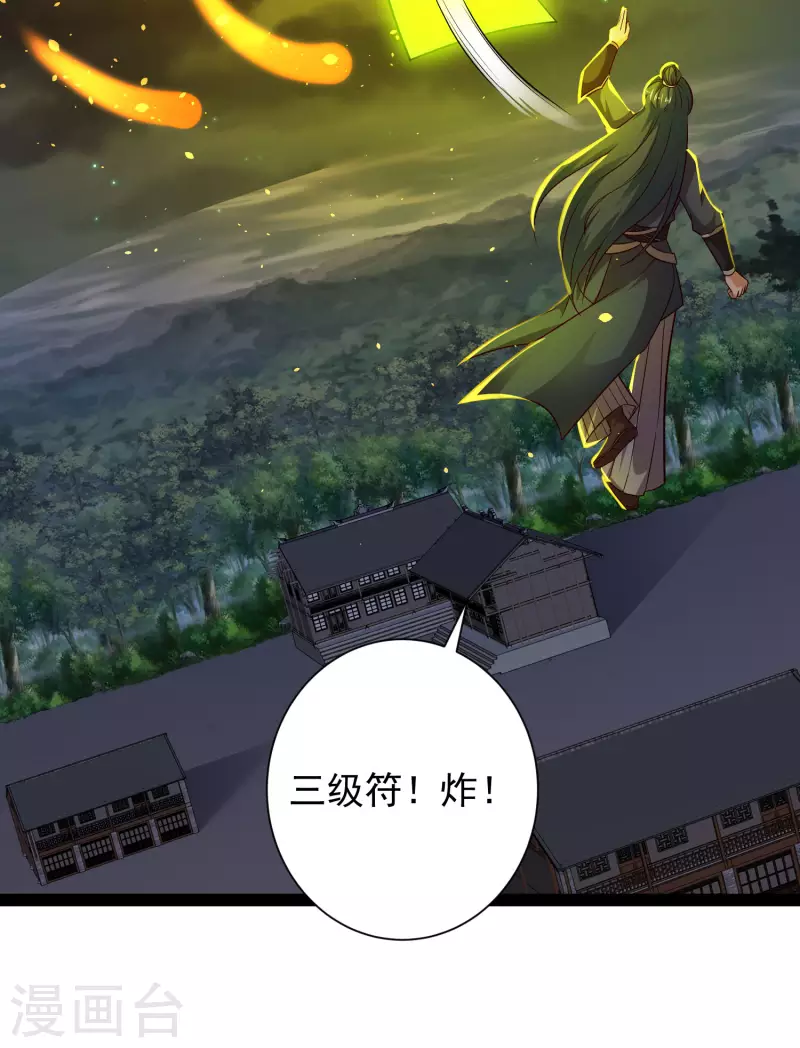 🍕科技大仙宗 第70话 升级后小试身手 第23页