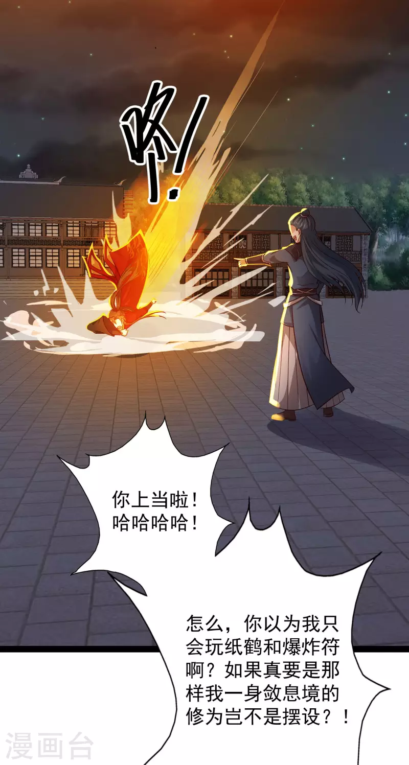 🍕科技大仙宗 第70话 升级后小试身手 第30页