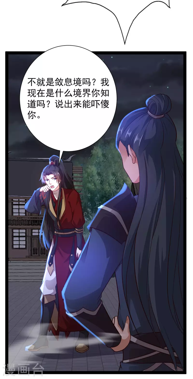 🍕科技大仙宗 第70话 升级后小试身手 第31页