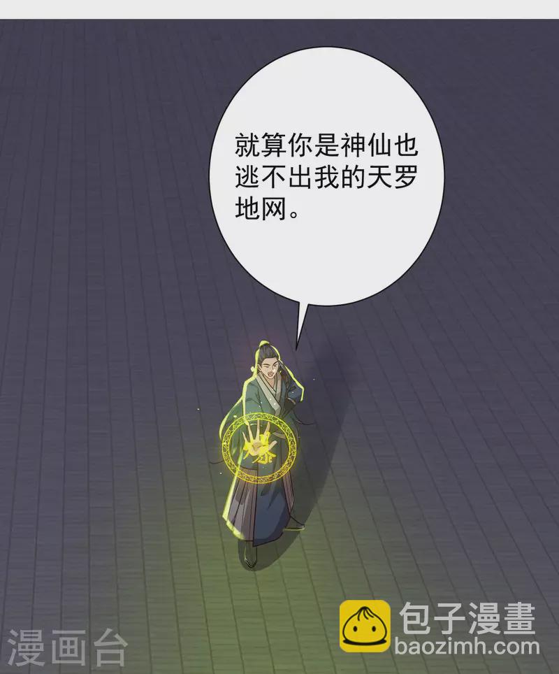 🍕科技大仙宗 第70话 升级后小试身手 第32页
