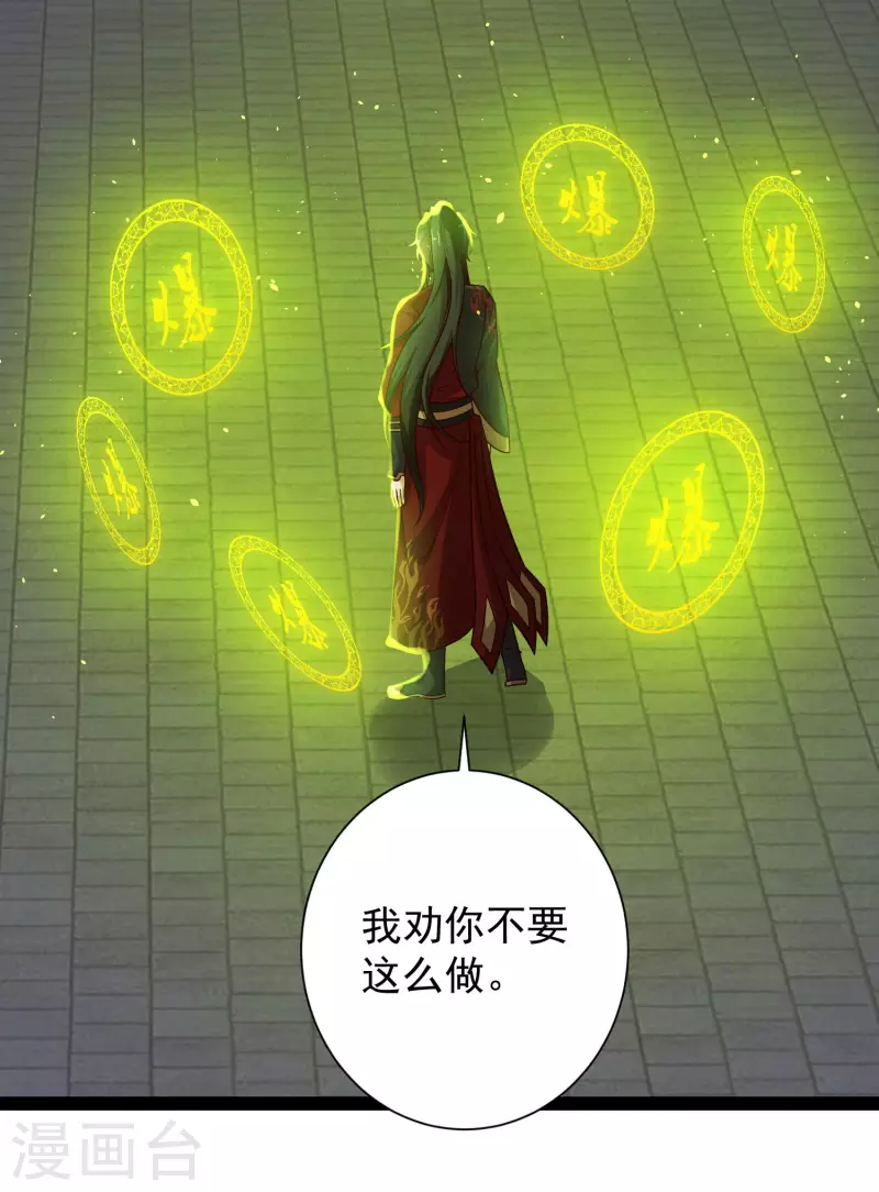 🍕科技大仙宗 第70话 升级后小试身手 第33页