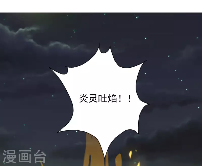 🍕科技大仙宗 第70话 升级后小试身手 第35页