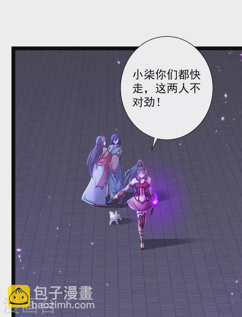🍕科技大仙宗 第70话 升级后小试身手 第7页