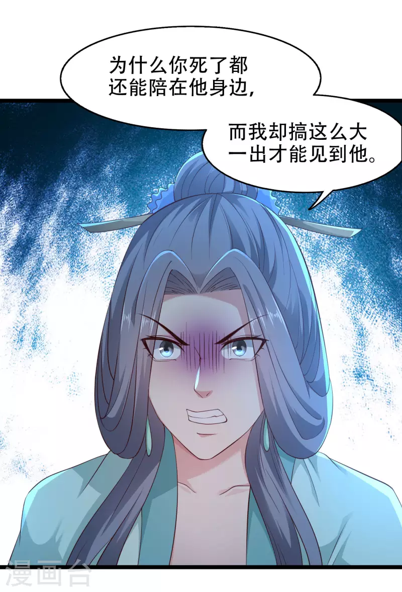 🍕科技大仙宗 第72话 嫉妒使人丑陋 第23页