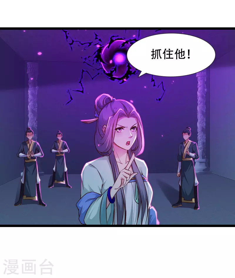 🍕科技大仙宗 第72话 嫉妒使人丑陋 第25页