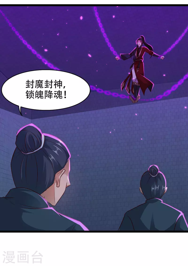 🍕科技大仙宗 第72话 嫉妒使人丑陋 第26页