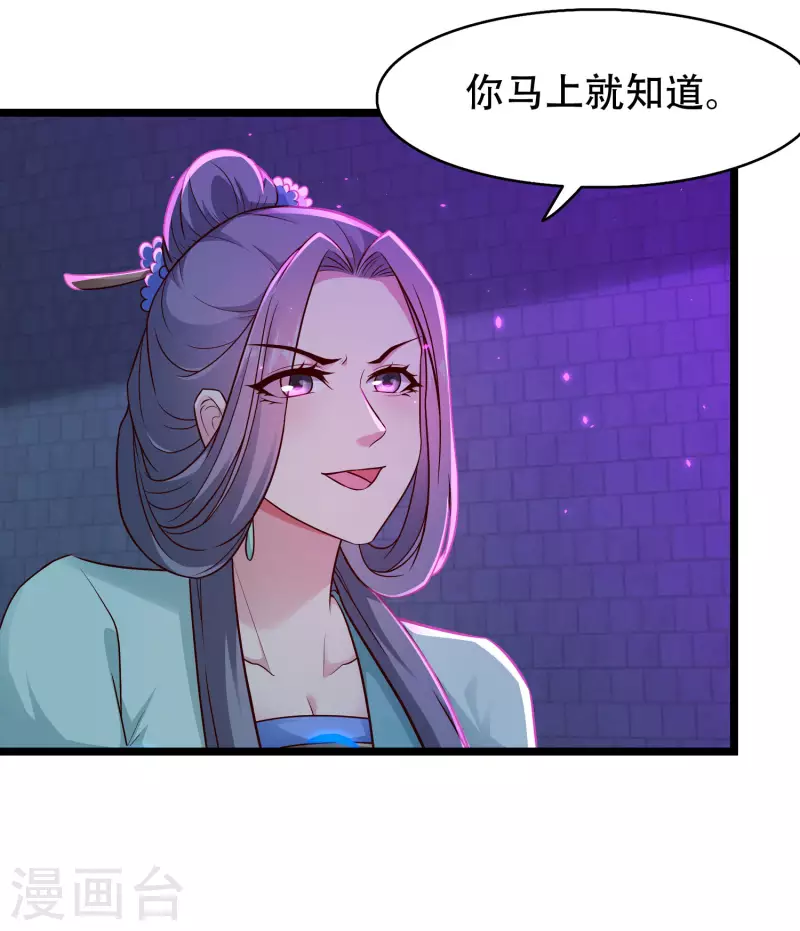 🍕科技大仙宗 第72话 嫉妒使人丑陋 第28页