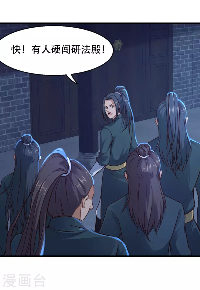 🍕科技大仙宗 第72话 嫉妒使人丑陋 第3页