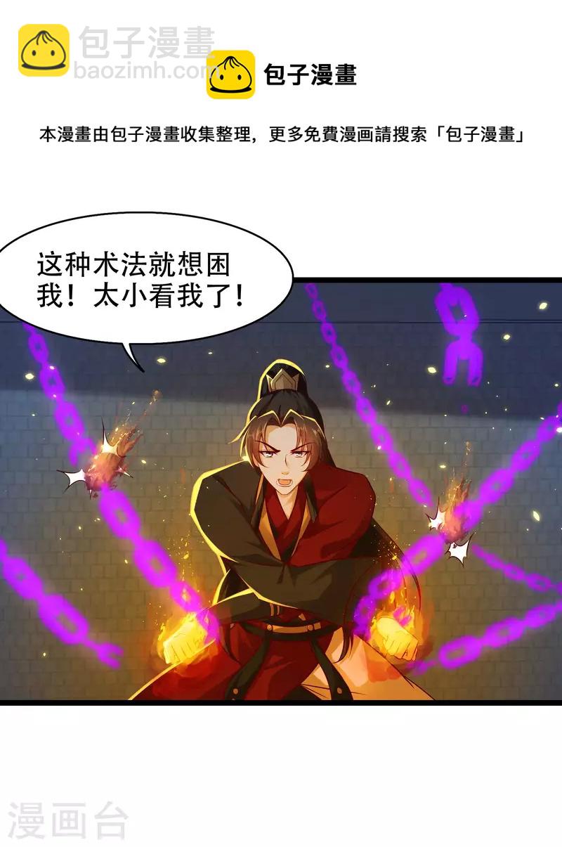 🍕科技大仙宗 第72话 嫉妒使人丑陋 第31页