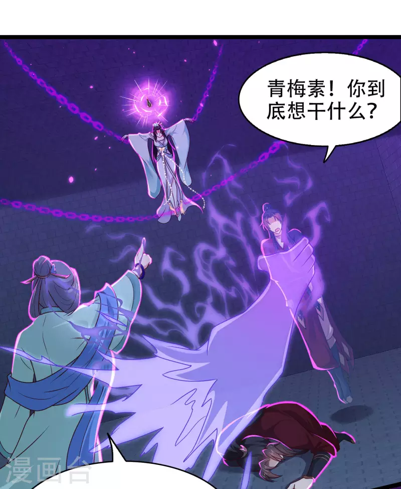 🍕科技大仙宗 第72话 嫉妒使人丑陋 第34页
