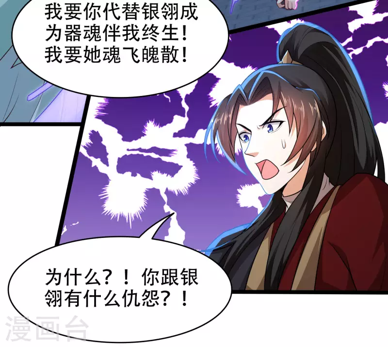 🍕科技大仙宗 第72话 嫉妒使人丑陋 第35页
