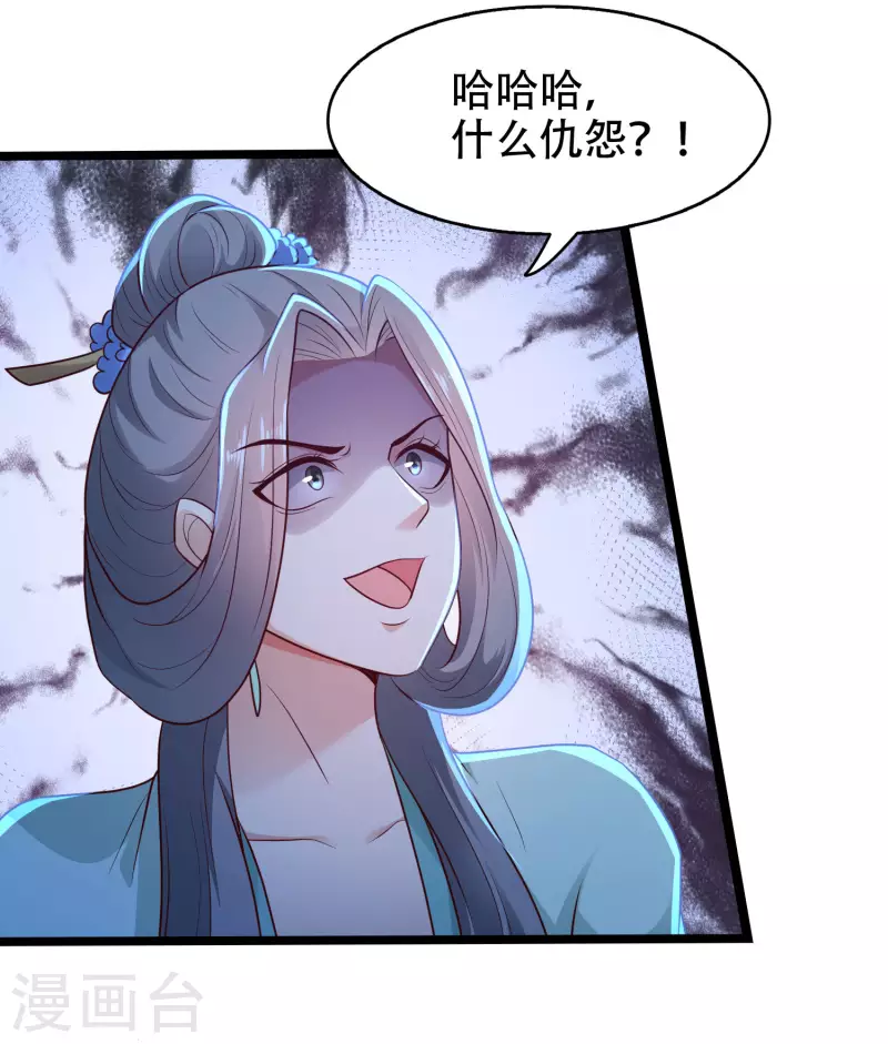 🍕科技大仙宗 第72话 嫉妒使人丑陋 第36页
